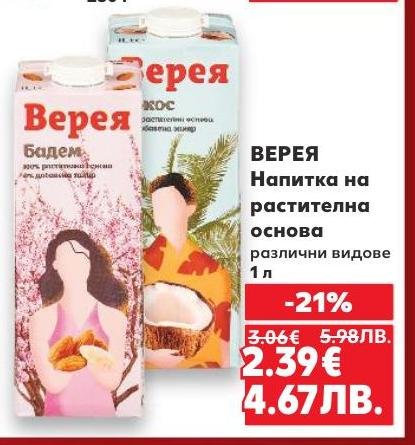 Веря предлага разнообразие от напитки на растителна основа, подходящи за всеки вкус