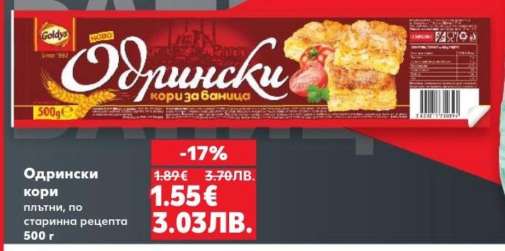 Одрински кори за баница, плътни и по старинна рецепта, са идеални за приготвяне на традиционна българска баница с хрупкава коричка и богат вкус