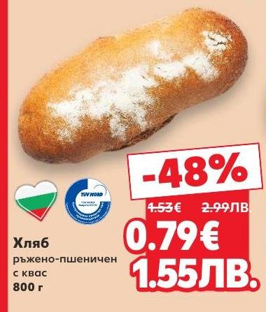 Ръжено-пшеничен хляб с квас, приготвен по традиционна рецепта за наситен вкус и аромат