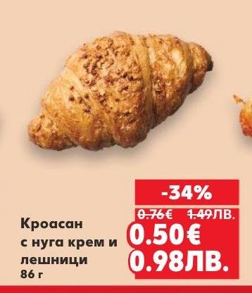 Кроасан с нуга крем и лешници, който съчетава хрупкава коричка и сладка плънка с ядков вкус