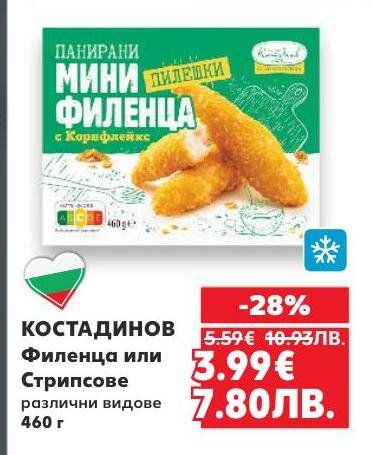 Костадинов Панирани мини филенца или стрипсове са вкусно и лесно решение за бърза вечеря или закуска