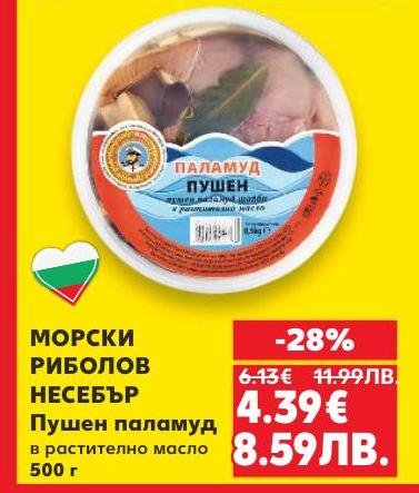 Вкусен пушен паламуд в растително масло, идеален за салати и закуски