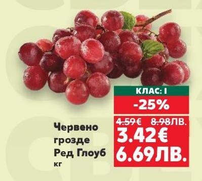 Червено грозде Ред Глоуб с клас I на промоция с 25% отстъпка