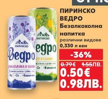 ПИРИНСКО ВЕДРО е безалкохолна напитка с различни вкусове, която предлага освежаващ и приятен вкус