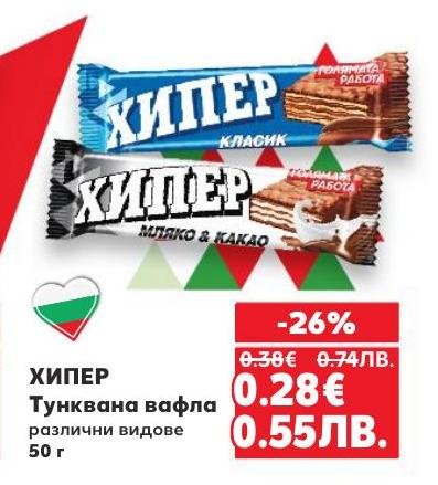 Хипер тунквана вафла с млечен и какаов вкус, подходяща за бърза закуска или десерт