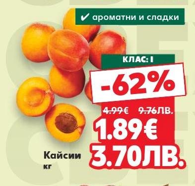 Кайсии с клас I на невероятна промоция с 62% отстъпка