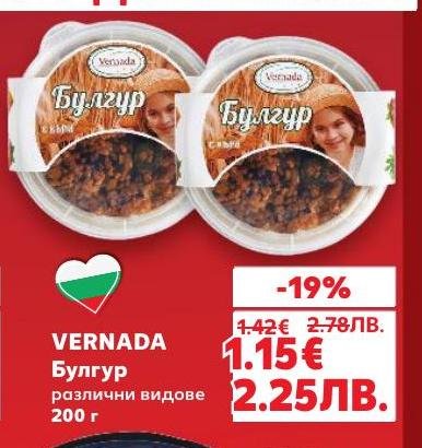 Вернада Булгур е висококачествен продукт, подходящ за здравословно хранене