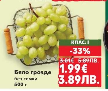 Свежо бяло грозде без семки с клас I, сега с 33% отстъпка