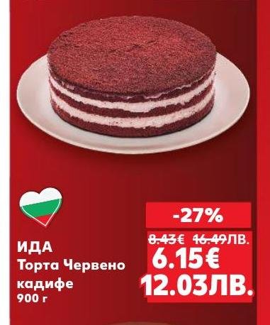 Насладете се на изключителния вкус на ИДА Торта Червено кадифе с нежен крем и плътен блат