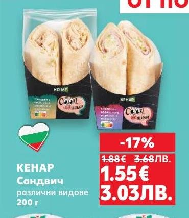 КЕНАР сандвич в различни видове, приготвен с пресни съставки и вкусни добавки