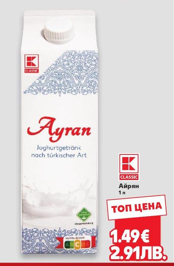 Айрян – Кауфланд – Цена