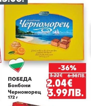 Победа бонбони Черноморец с уникален вкус и аромат, подходящи за подарък или лично удоволствие