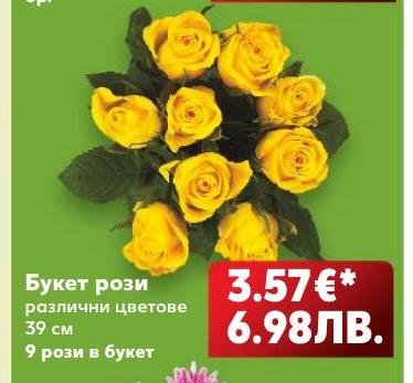 Букет рози – Кауфланд – Цена