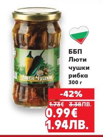 ББП люти чушки рибка 300 г – пикантен и ароматен продукт, подходящ за добавяне на вкус към всяко ястие
