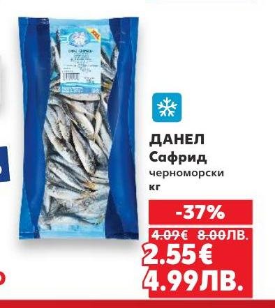 Данел Сафрид черноморски е свеж и качествен морски продукт, идеален за приготвяне на разнообразни ястия