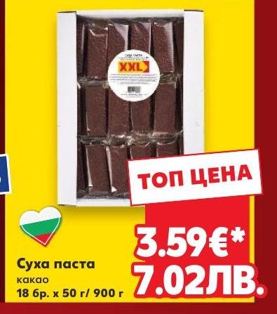 Суха паста какао – Кауфланд – Цена