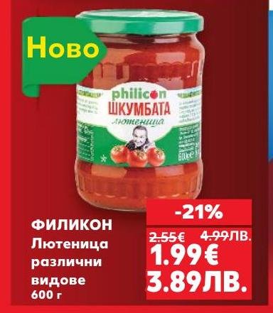 Насладете се на богатия вкус на лютеница Филикон, предлагана в различни видове