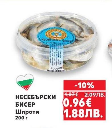 Несебърски бисер шпроти са класически морски деликатес, който се отличава с богат вкус и качество