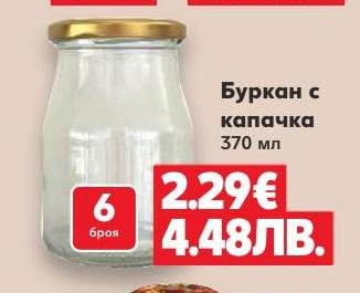 Буркан с капачка – Кауфланд – Цена