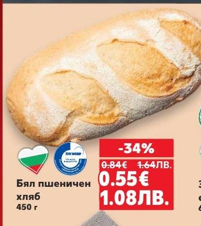 Вкусен бял пшеничен хляб на промоция! Перфектен за всяко хранене, с мека текстура и свеж аромат