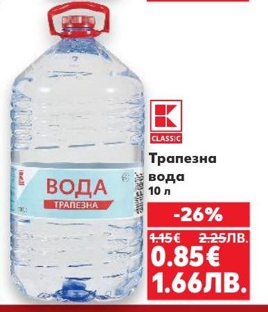 Възползвайте се от промоцията на трапезна вода в голяма бутилка от 10 литра