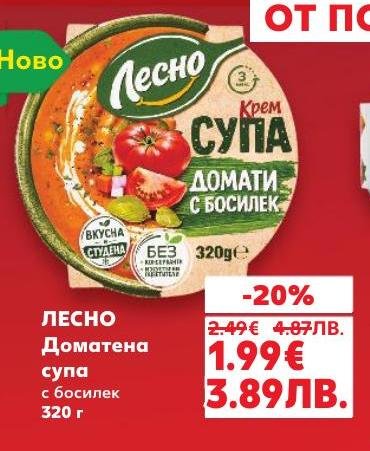 Лесно Доматена супа с босилек е свеж и ароматен избор за вашата трапеза