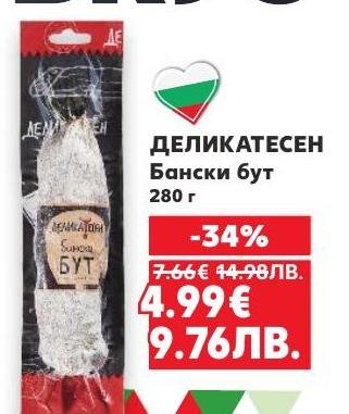 Деликатесен Бански бут с изискан вкус и традиционно приготвяне