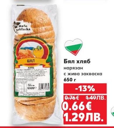 Насладете се на свеж и ароматен бял хляб с жива закваска, нарязан и готов за консумация