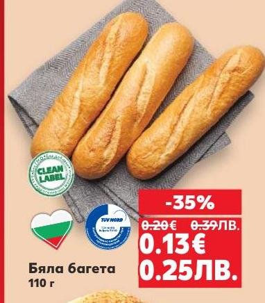 Свежа бяла багета на специална промоция! Идеална за сандвичи или като допълнение към всяко ястие
