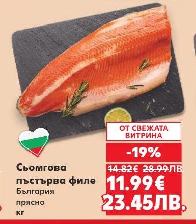 Сьомговата пъстърва филе от България е прясна и с отлично качество, подходяща за здравословно хранене