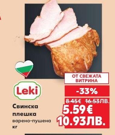 Варено-пушена свинска плешка с богат вкус и аромат