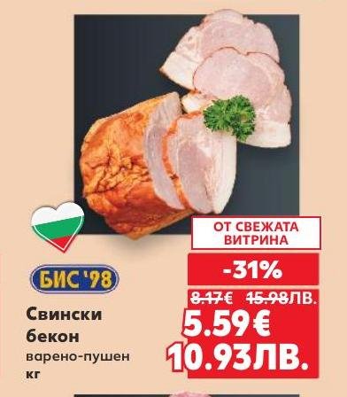 Варено-пушен свински бекон с богат вкус и аромат