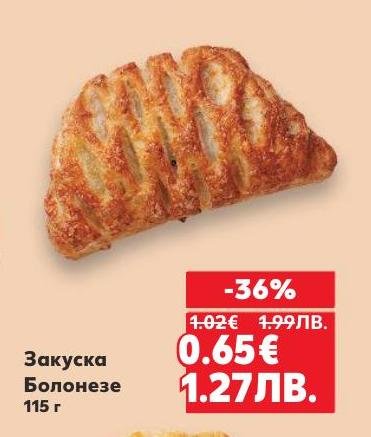 Закуска Болонезе с богат вкус и аромат, идеална за бърза и вкусна закуска