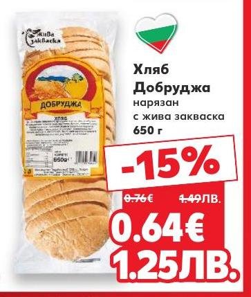 Насладете се на нарязания хляб Добруджа с жива закваска, който е с 15% намаление
