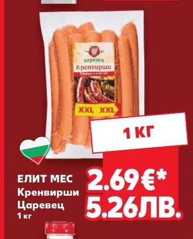 ЕЛИТ МЕС Кренвирши Царевец – Кауфланд – Цена
