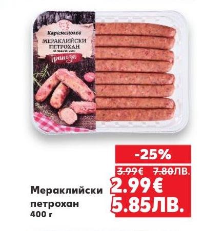 Вкусни мераклийски петрохан от свежо месо, идеални за всяко хранене