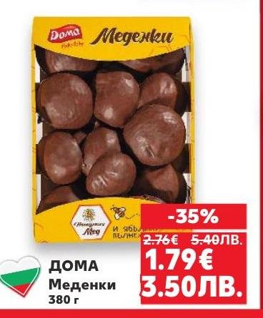 ДОМА Меденки са класически български сладки с богат меден вкус и мека текстура