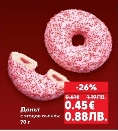 Вкусен донът с ягодов пълнеж е идеалното сладко изкушение за всяко време на деня