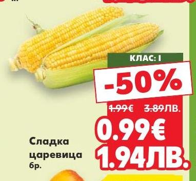 Свежа сладка царевица с клас I, сега с 50% намаление