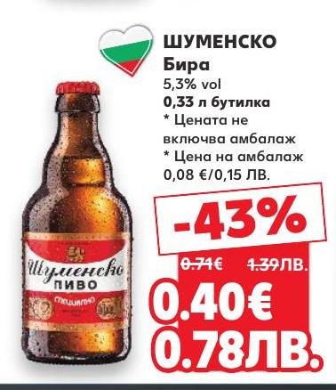Шуменско бира с алкохолно съдържание 5,3% vol в бутилка от 0,33 л