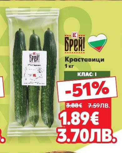 Свежи краставици с клас I качество, предлагани на специална цена с 51% отстъпка