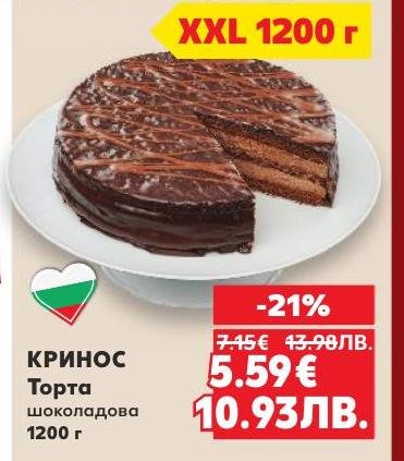 Шоколадовата торта КРИНОС е изискан десерт с наситен вкус и голям грамаж