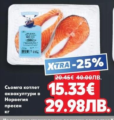 Пресни сьомга котлети от аквакултури в Норвегия, с отличен вкус и качество