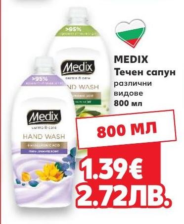 Medix течен сапун – Кауфланд – Цена