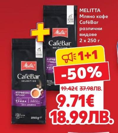 MELITTA мляно кафе CaféBar предлага богат и наситен вкус за истинските любители на кафето