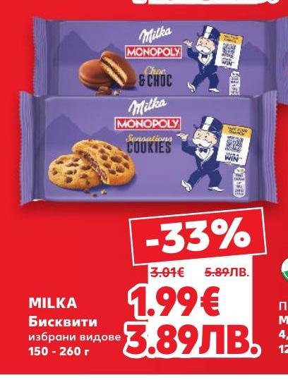 Milka бисквити с различни вкусове, идеални за всеки момент на наслада