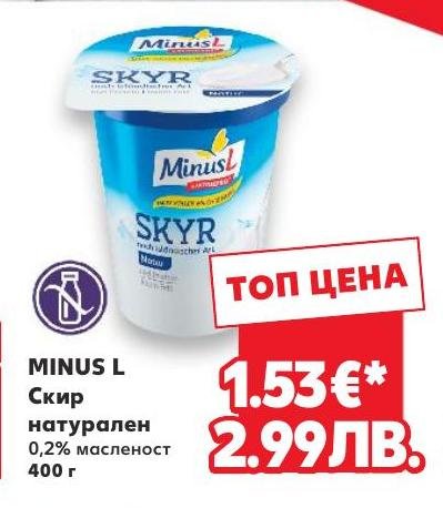 Minus L Скир натурален 0,2% масленост – Кауфланд – Цена