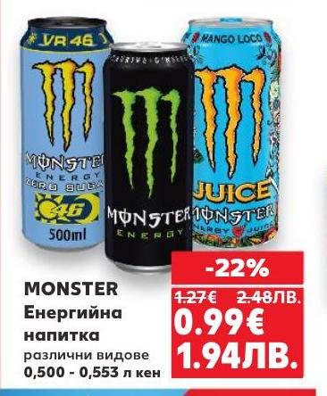 Monster енергийни напитки в различни видове сега на промоция! Заредете се с енергия и свежест с всяка глътка