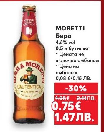 Moretti бира с алкохолно съдържание 4,6% vol в бутилка от 0,5 л