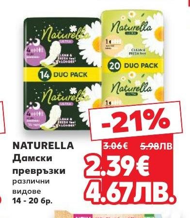 NATURELLA дамски превръзки с 21% отстъпка! Предлагат се в различни видове и опаковки от 14 до 20 броя